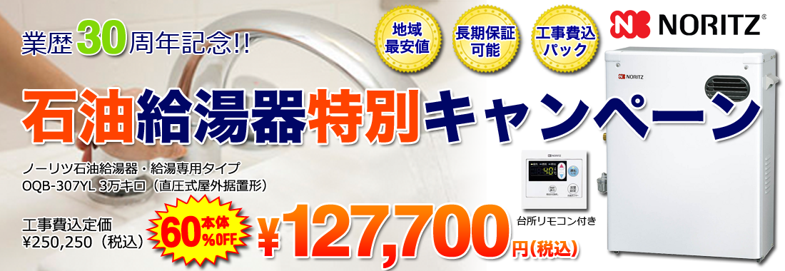 給湯器の故障や交換はお気軽にお問い合わせください